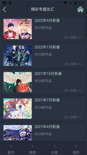 季度新番界面