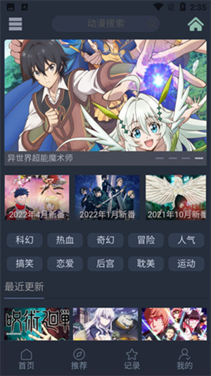 动漫发现界面