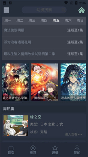 追番日历界面