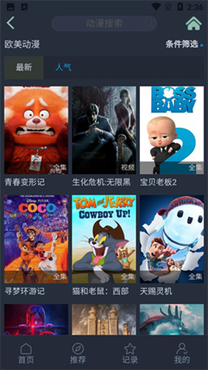 动漫分类界面